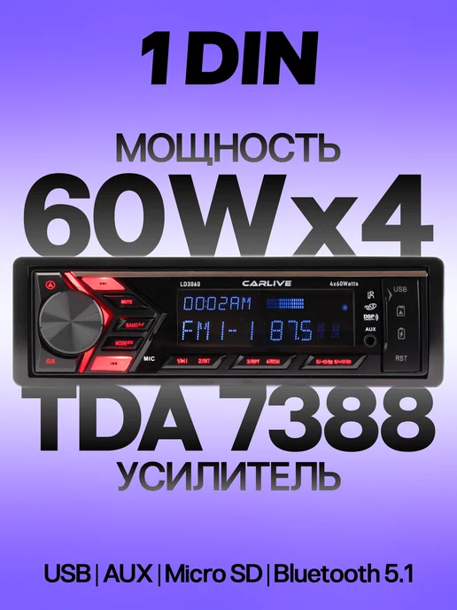 автомагнитола