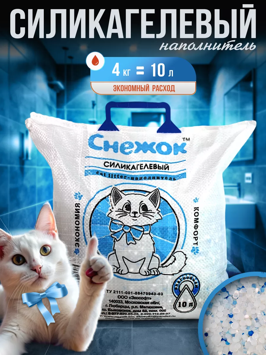 Наполнитель для кошачьего туалета силикагелевый 10л