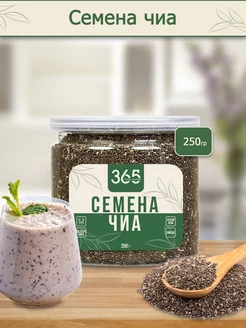 Семена чиа, суперфуд для похудения 250 гр