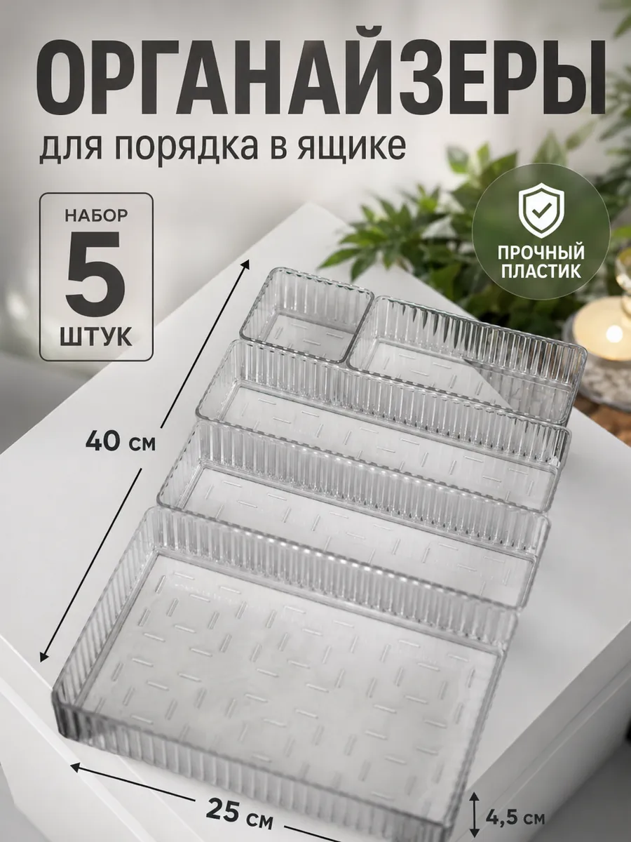 Органайзер для косметики в ящик прозрачный
