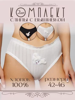 Трусы набор слипы 2 шт Tendre est la nuit 234582963 купить за 712 ₽ в интернет-магазине Wildberries