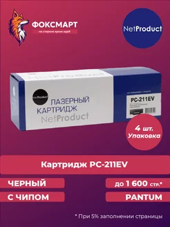 Упаковка картриджей лазерных N-PC-211EV (4 шт.) NetProduct 234583525 купить за 3 533 ₽ в интернет-магазине Wildberries