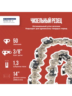 Цепь для цепных пил STIHL MS 180 181 210 230 250 Number One 234583855 купить за 331 ₽ в интернет-магазине Wildberries