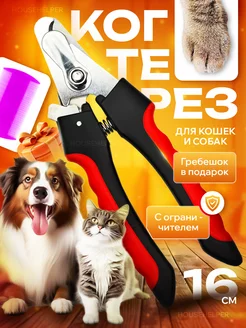 Когтерезка для кошек и собак HOUSEHELPER 234586182 купить за 137 ₽ в интернет-магазине Wildberries