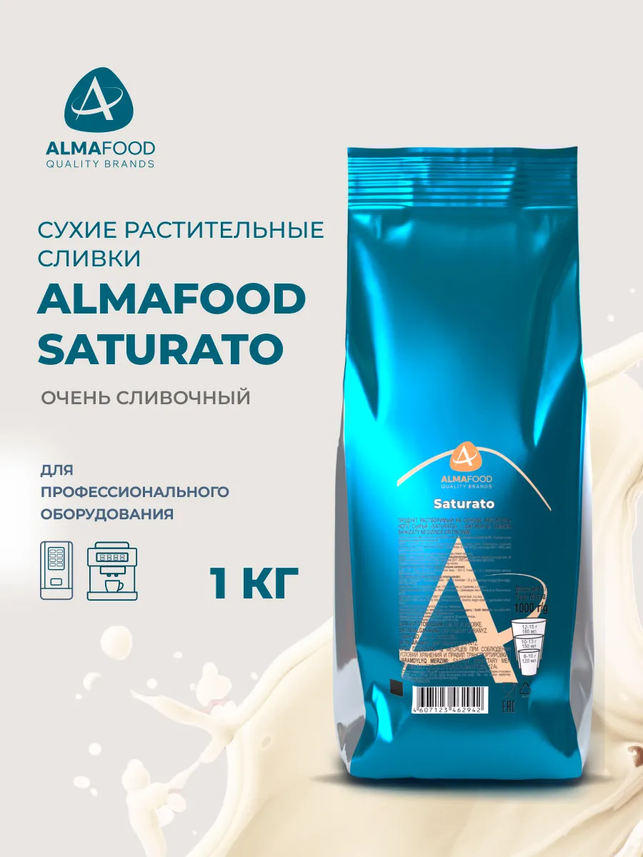 Сливки сухие Saturato 1 кг