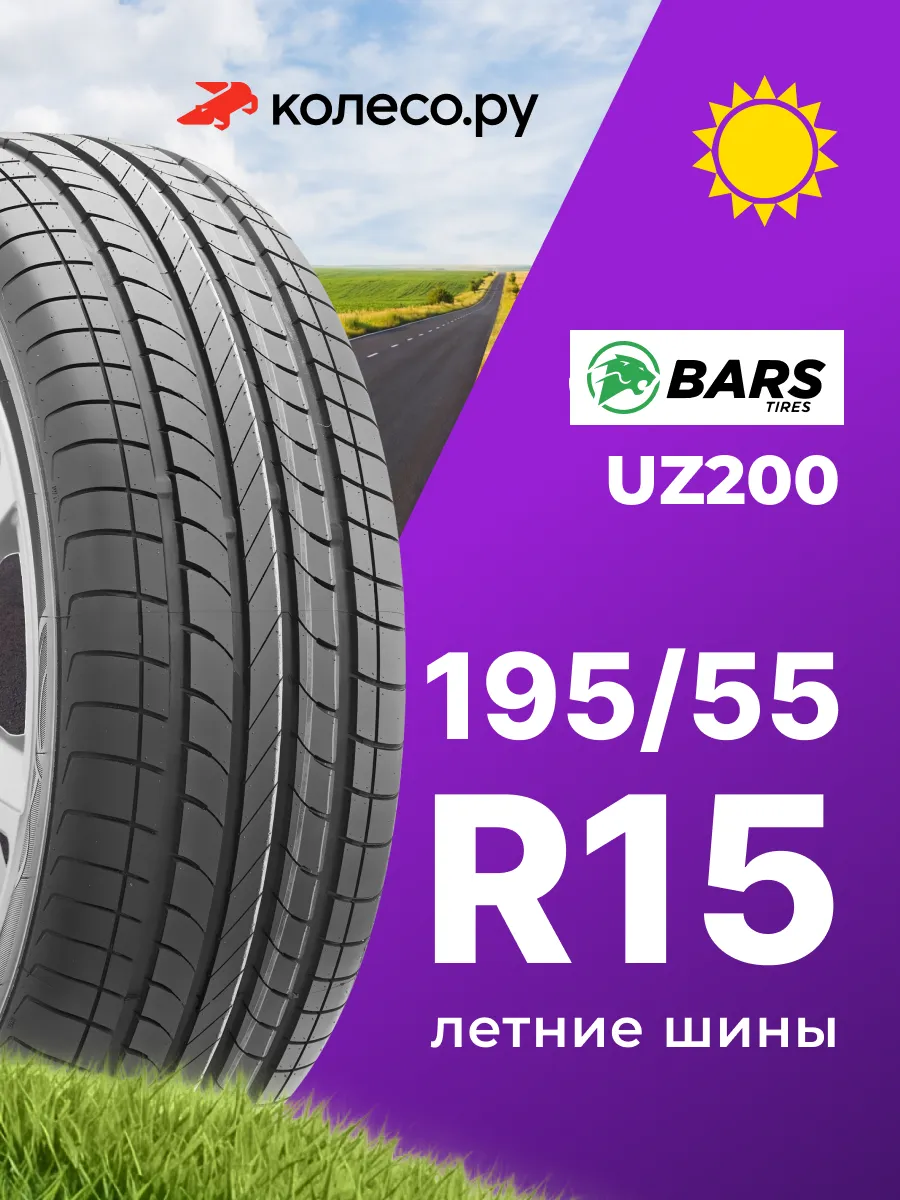 Шины летние R15 195 55 85 V UZR200