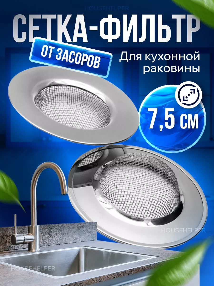 Сетка для раковины