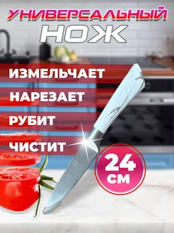 Кухонный нож универсальный