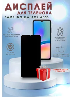 Дисплей для Samsung A05S в сборе с тачскрином