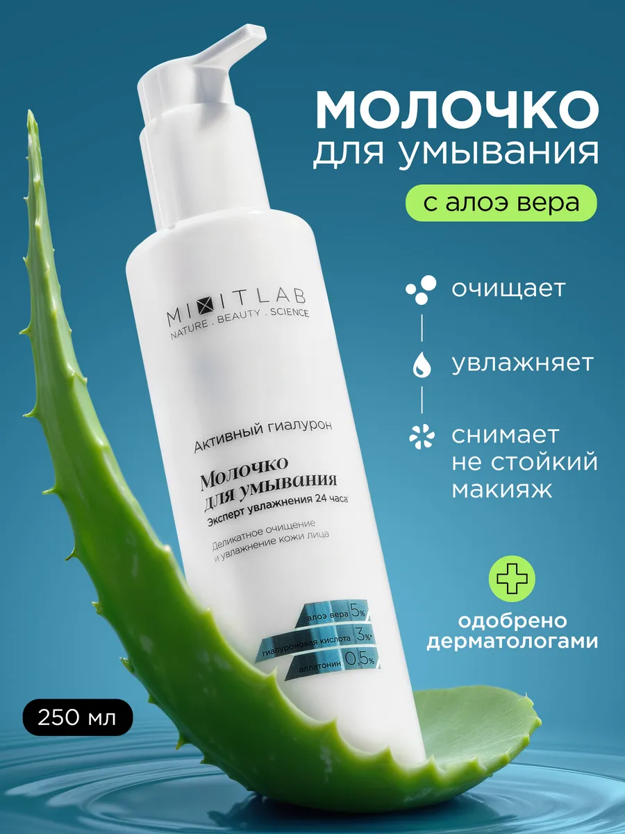 Молочко для умывания лица...
