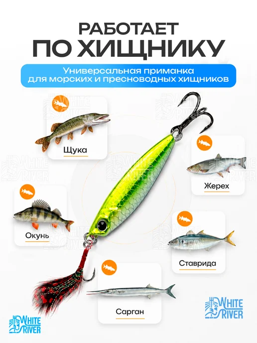 WHITE RIVER Набор блесен для рыбалки пилькер, белый, фото 5