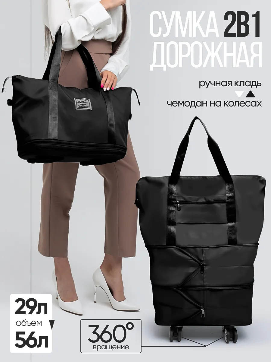 Оригинал сумка трансформер на колесах 22*40*высота 34 50 64