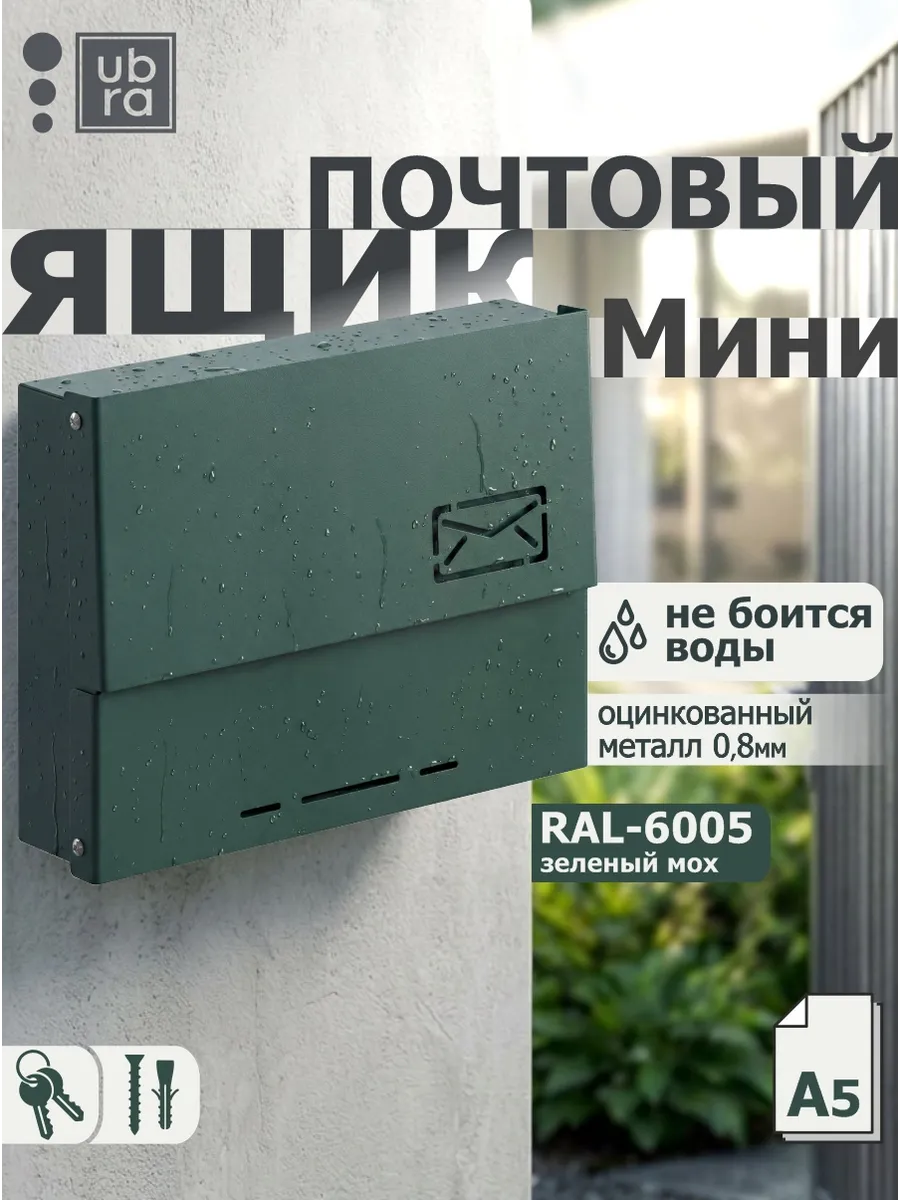Ящик почтовый уличный