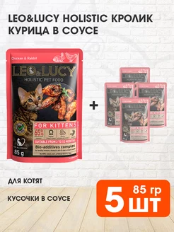 Корм влажный Holistic для котят кролик курица 85 г 5 шт