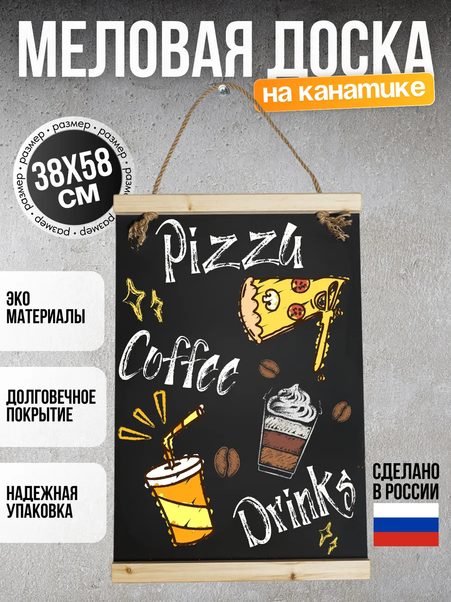 Меловая доска...