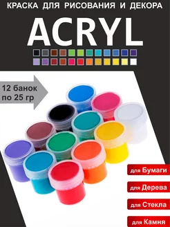 Акриловые краски для рисования Акрил без запаха Набор 12 Resin Color 234591944 купить за 442 ₽ в интернет-магазине Wildberries