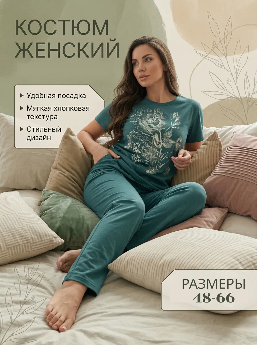 Костюм домашний с брюками больших размеров