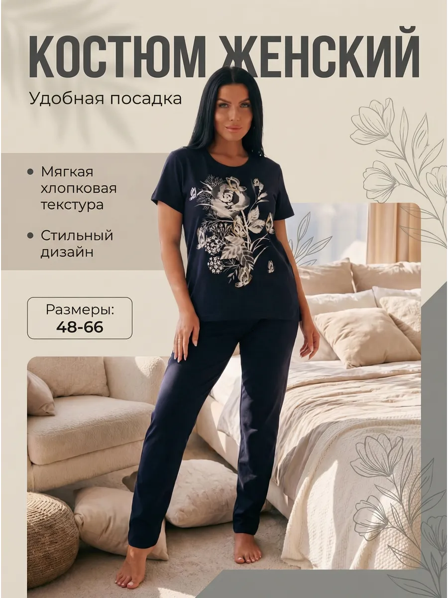 Костюм домашний с брюками больших размеров
