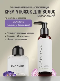 Разглаживающий крем для волос парфюм Blanche 180086920