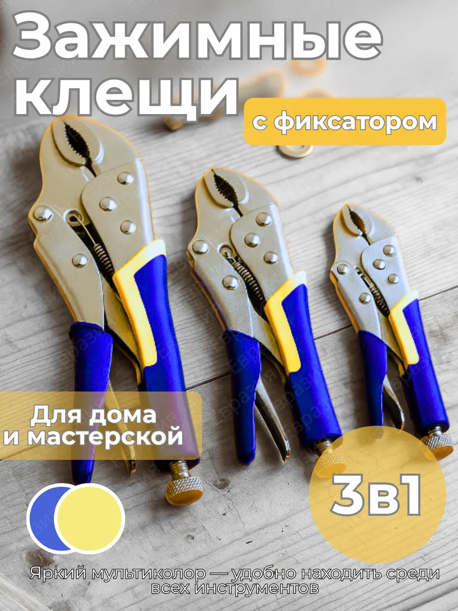Набор клещей зажимных с фиксатором 3 шт