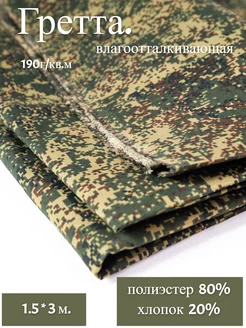 Гретта пиксель. Ткань для шитья 300*150 Атлас-Адрас 234594585 купить за 718 ₽ в интернет-магазине Wildberries