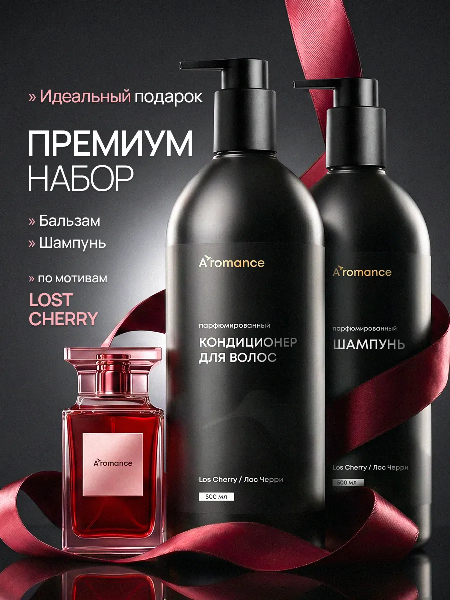 Шампунь и бальзам-кондиционер для волос
