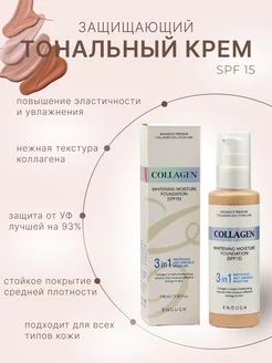 Очищающий тональный крем для лица матовый Collagen Frid 234595789 купить за 139 ₽ в интернет-магазине Wildberries