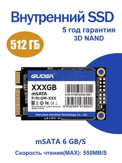 Внутренний SSD накопитель mSATA 3D NAND, 512 ГБ GUDGA 234596816 купить за 2 108 ₽ в интернет‑магазине Wildberries