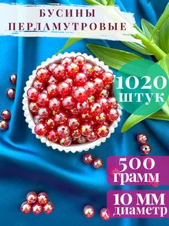 Бусины для рукоделия акриловые 10 мм перламутровые 33 Сороки 234600321 купить за 666 ₽ в интернет-магазине Wildberries