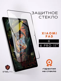 Защитное стекло для Xiaomi Pad 6 Pad 6 Pro 2023