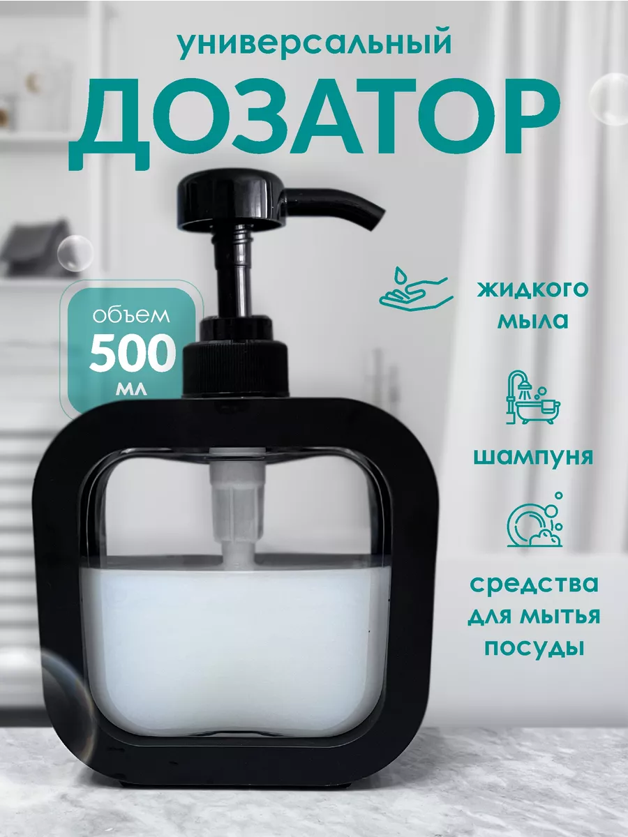 Дозатор для жидкого мыла черный