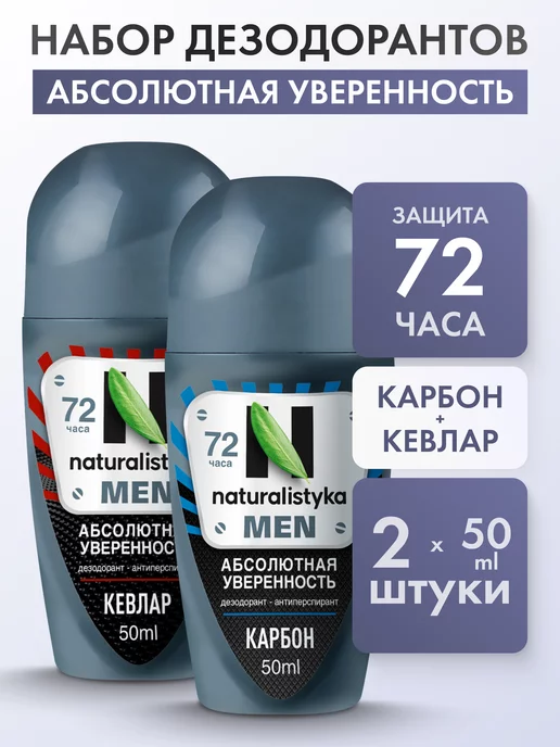 naturalistyka Роликовый дезодорант карбон + кевлар 2 шт