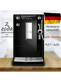 Кофемашина автоматическая Caffeo 957-101 Solo & Perfect Milk Melitta 234603785 купить за 52 871 ₽ в интернет-магазине Wildberries