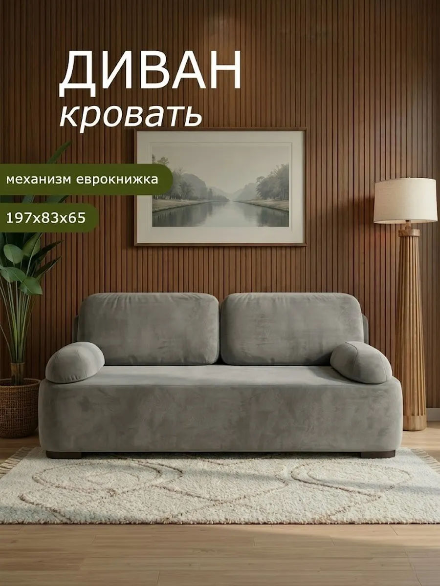 Диван кровать БРЕНДОСС еврокнижка двуспальный 1004/07
