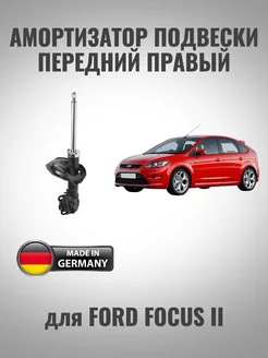 Амортизатор передний правый для Ford Focus 2 INTRO SHOP 234605519 купить за 4 433 ₽ в интернет-магазине Wildberries