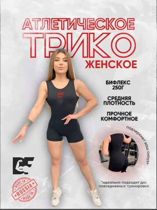 D.F powerlifting Трико атлетическое, пауэрлифтинг