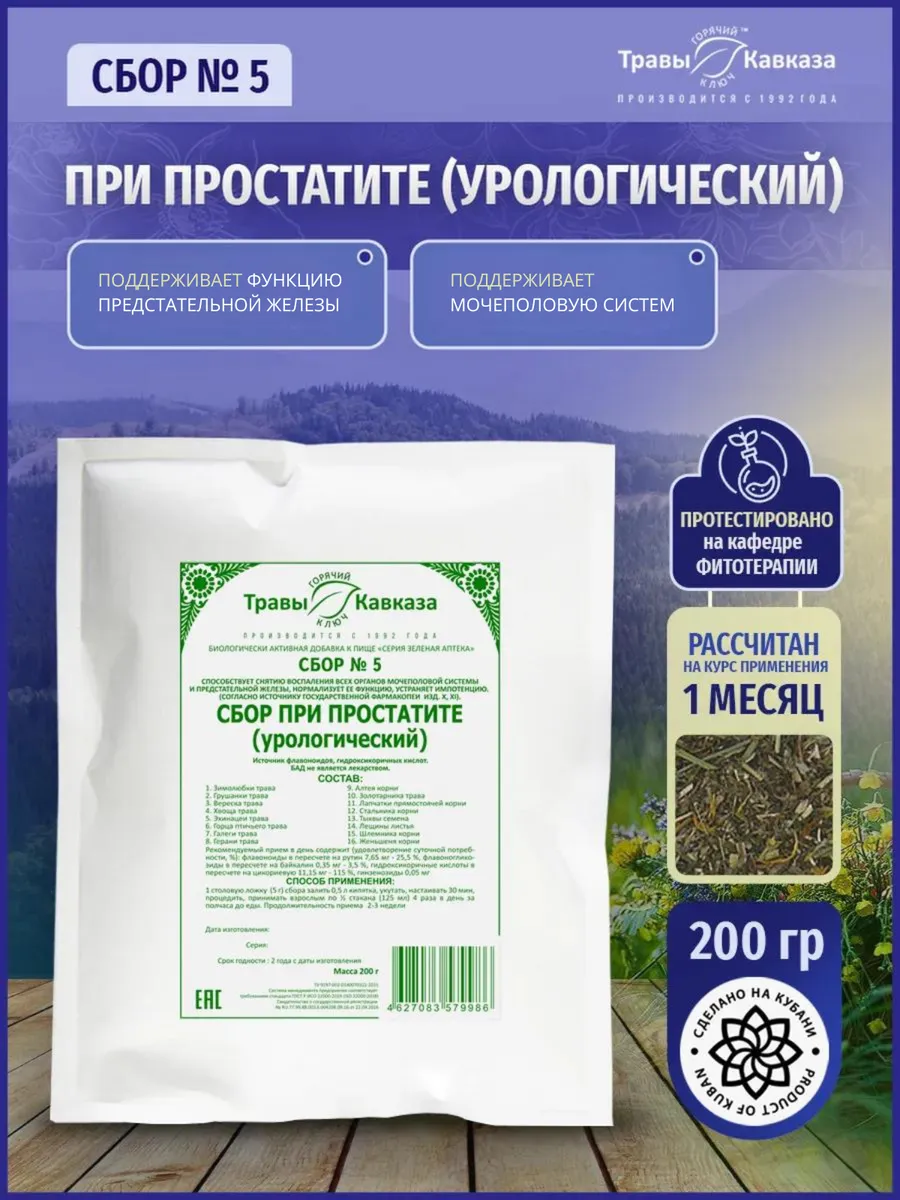 Травяной сбор при простатите и импотенции