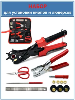 Инструменты для установки кнопок и блочек Craft BUDDY 234607624 купить за 1 509 ₽ в интернет-магазине Wildberries