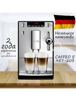 Кофемашина автомат Caffeo E 957-203 Solo & Perfect Milk Melitta 234608504 купить за 52 871 ₽ в интернет-магазине Wildberries