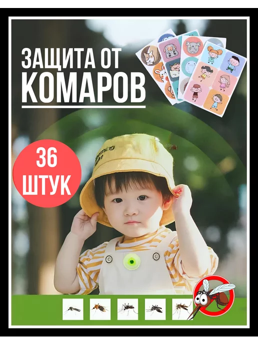 Hanei MosQuiTo RepEllenT PaTch Наклейки-пластырь от комаров и насекомых