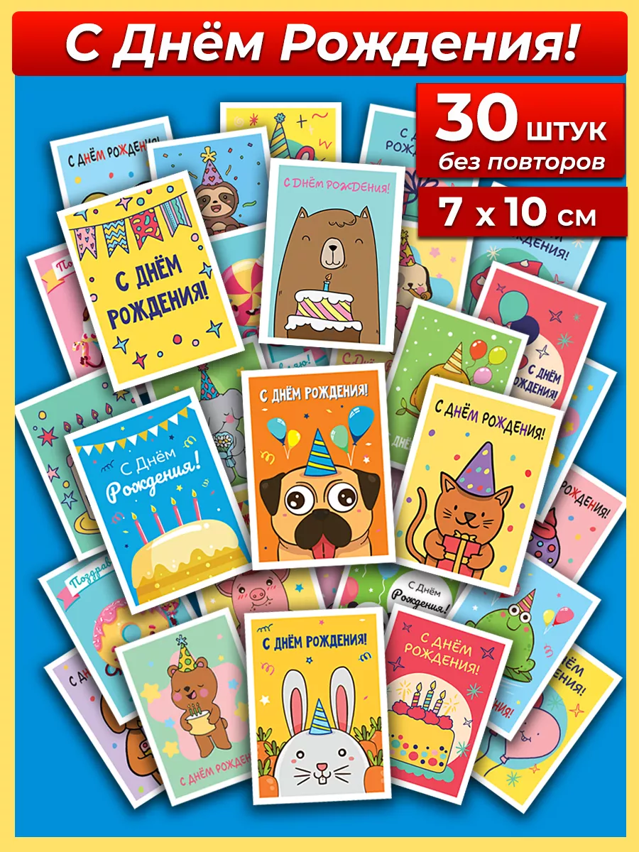 Открытки С днем рождения 30...