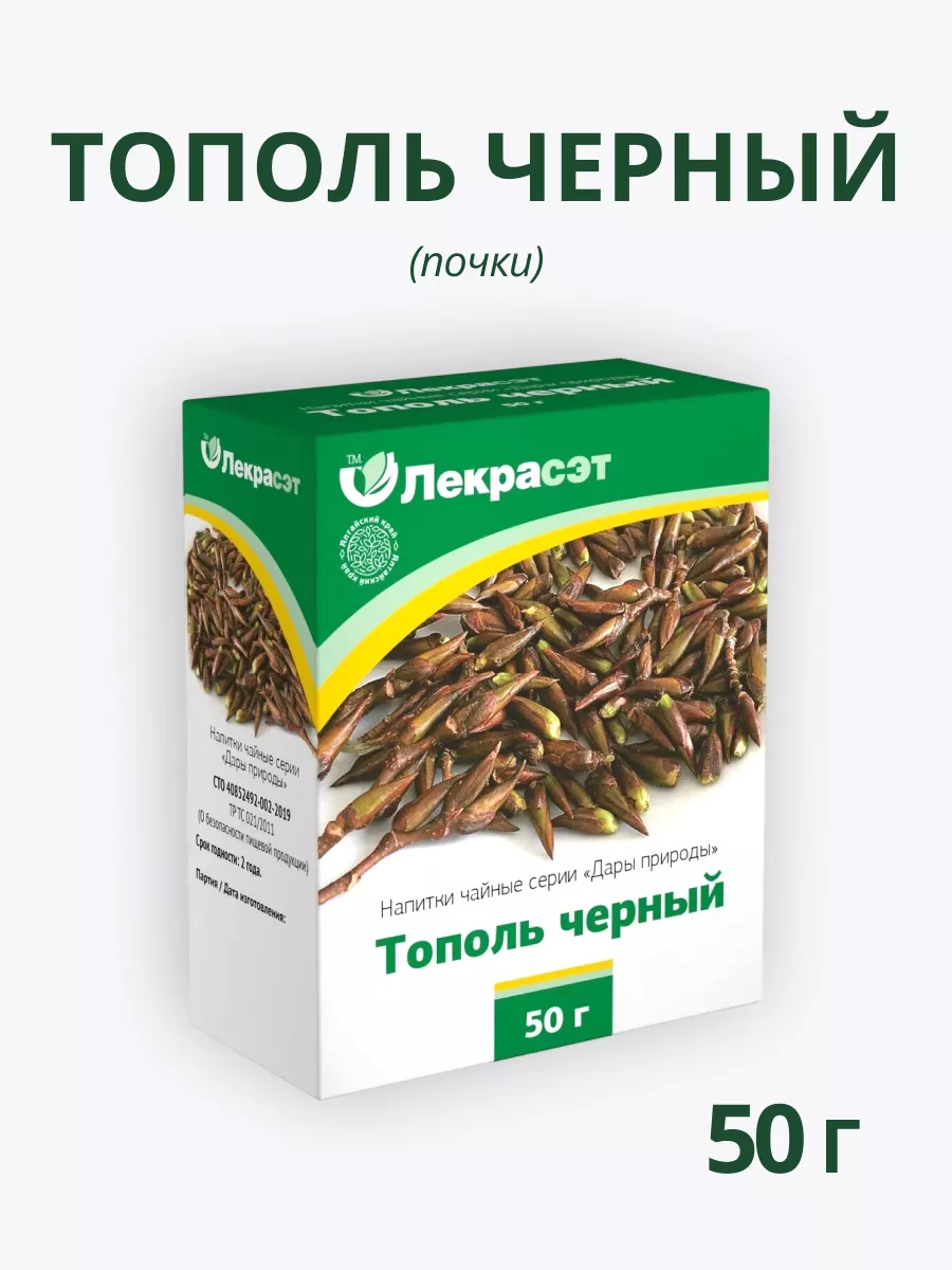Тополь черный почки Целебные травы Фиточай