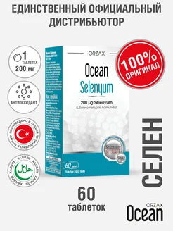 БАД OCEAN SELENIUM 200 mcg Селен 60 таблеток