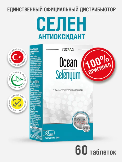 Селен г, бад для красоты и иммунитета 60 таблеток