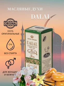 Арабские масляные духи Dalal