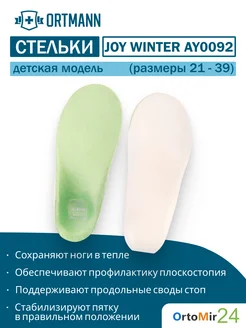 Детские каркасные орто стельки SolaMed JOY WINTER