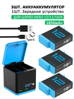 3 Аккумулятор Gopro Hero 12 11 10 Зарядное устройство