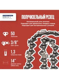 Цепь пильная для STIHL MS 180 / 181 / 210 / 230 / 250 Number One 234610278 купить за 365 ₽ в интернет-магазине Wildberries