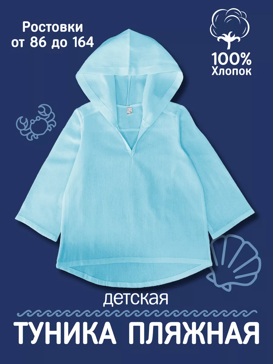 Туника пляжная детская