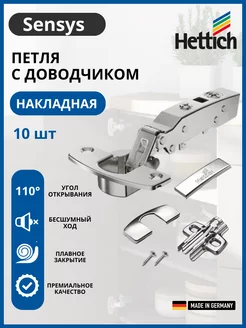 Петля дверная накладная с доводчиком для двери Хетих 10 шт Hettich 234610618 купить за 4 246 ₽ в интернет-магазине Wildberries